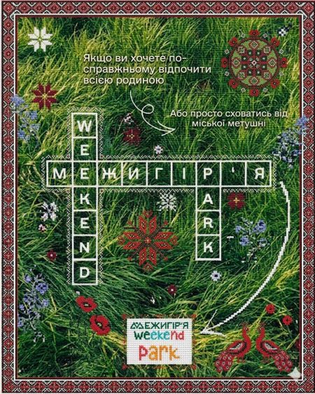 День Вишиванки у Межигір’я Weekend Park