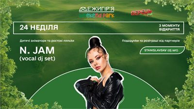 Вечір музики та релаксу у Межигір’я Weekend Park просто неба