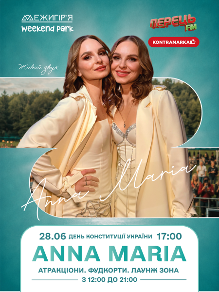 Афіша концерту ANNA MARIA на День Конституції у Weekend Park Межигір’я