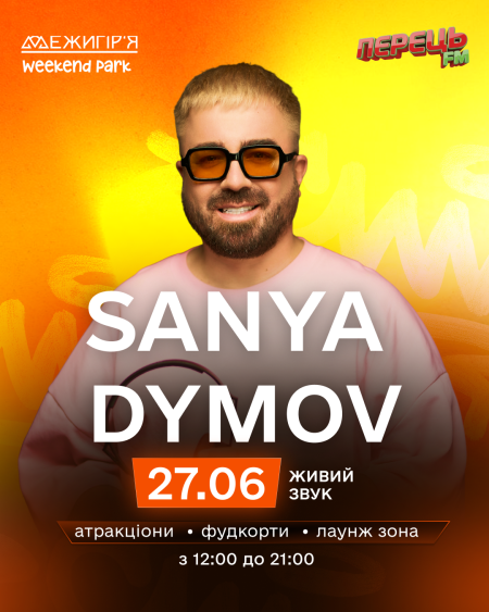 DJ SANYA DYMOV у Межигір'я "Weekend Park"