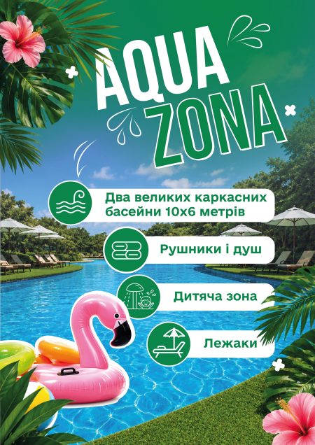 Квитки до аквазони 25.07